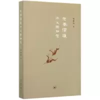 音像先秦儒道旧义新知录何泽恒
