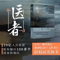 音像医者 大医精诚北京广播电视台生活频道中心《医者》栏目组