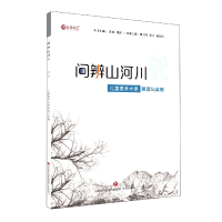 音像枸杞(儿童素养大课解读与实施)/问辨山河川钱锋 黄莉