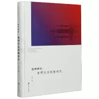 音像造物研究--情理关系构架研究(精)汤军|责编:刘凯