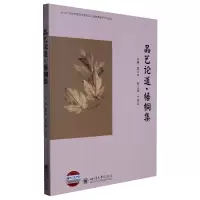音像品艺论道·梧桐集赵崇华