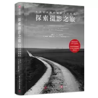 音像探索摄影之旅 当代世界著名摄影人访录江融