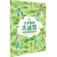 音像手拉手,好朋友(小象汉字汉字奥秘大迷宫)本书编委会
