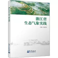 音像浙江省生态气象实践苗长明 编