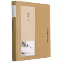 音像杨国荣著作集(增订版):历史中的哲学杨国荣