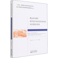 音像覆盖全过程的我食安全监管效果测度与监管模式重构张红凤 等
