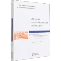 音像覆盖全过程的我食安全监管效果测度与监管模式重构张红凤 等