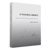 音像共享经济理念与战略研究张玉明,王越凤等 著