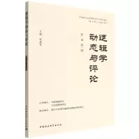 音像逻辑学动态与评论(卷 辑)张建军主编