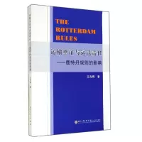音像运输单与运送责任--鹿特丹规则的影响王肖卿