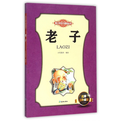 音像老子/青少年成长励志丛书万有图书