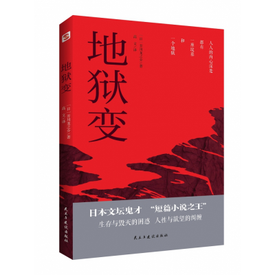 音像地狱变芥川龙之介