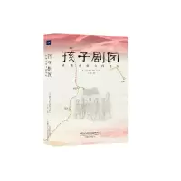 音像孩子剧团 : 在战火纷飞的年代孩子剧团史料编辑委员会