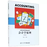 音像会计学原理(第4版应用型财经类规划教材)杨洁主编
