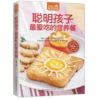 音像聪明孩子吃的营养餐(版)/食在好吃甘智荣