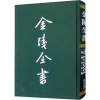 音像金陵集 金陵选胜 金陵游草(明)曹学佺,(明)孙应嶽,(明)朱朝瑛