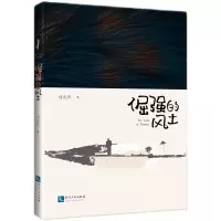 音像倔强的风土刘成群 著