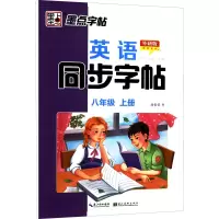 音像英语同步字帖 初中2年级·上册 外研版刘雪莹