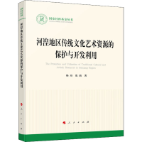 音像河湟地区传统文化艺术资源的保护与开发利用杨玢,张前