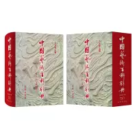 音像中国艺术百科辞典冯其庸