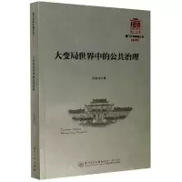 音像大变局世界的公理/厦门大学南强丛书陈振明