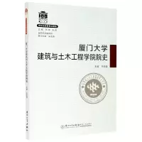 音像厦门大学建筑与土木工程学院院史/院系史系列王绍森