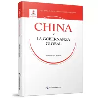 音像全球治理的中国方案丛书-全球治理的中国方案(西)何亚非