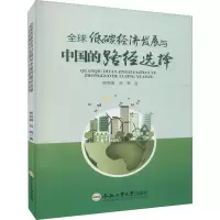 音像全球低碳经济发展与中国的路径选择贾林娟,刘辉