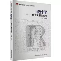 音像统计学——基于R语言应用王化中 编
