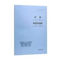 音像世纬明夷待访录/子海精华编袁袠