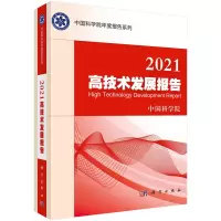 音像2021高技术发展报告