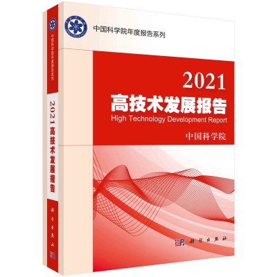 音像2021高技术发展报告