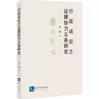 音像行政诉讼之据协力义务研究李敬