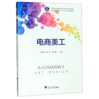 音像电商美工(高等院校跨境商务规划教材)金贵朝 盛磊 苏丹娣