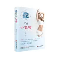 音像12周打造小蛮腰谢良民 编著