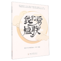 音像我们爱楹联中国