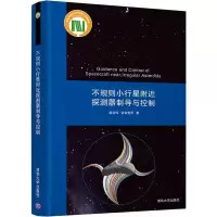 音像不规则小行星附近探测器制导与控制杨洪伟,宝音贺西