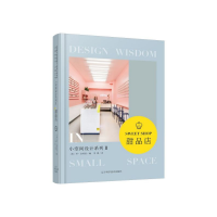 音像甜品店(精)/小空间设计系列(美)乔·金特里