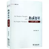 音像杂感自译 注释与解析(澳)林巍