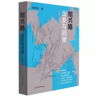 音像绍兴路(出发与回望)祝君波
