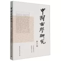 音像中国曲学研究(第6辑)《中国曲学研究》编辑委员会