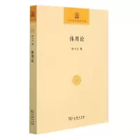 音像体用论熊十力