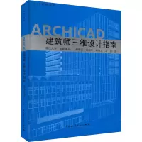 音像ARCHCA建筑师三维设计指南颜晓强 等