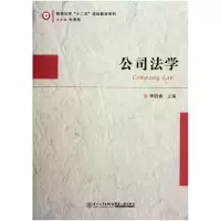 音像公司法学/高校法学十二五规划教材系列李晓春
