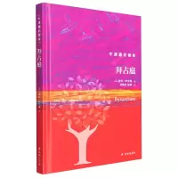 音像拜占庭(英)彼得·萨里斯