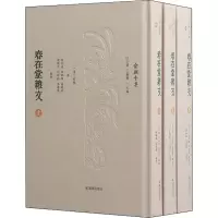 音像春在堂杂文(全3册)[清]俞樾