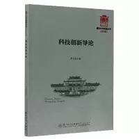 音像科技创新导论/厦门大学南强丛书尹应武