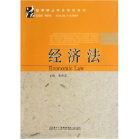 音像经济法/法律硕士精品教材系列朱崇实