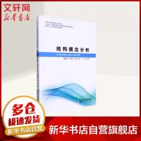 音像结构模态分析鲍跃全 等 编