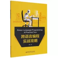 音像跨语言编程实战攻略周辉